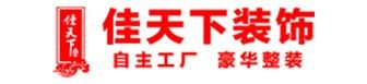 重庆九龙坡装修哪家好之佳天下装饰