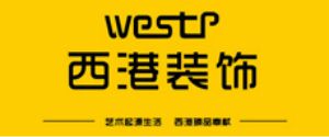 重庆装修公司前十名之西港装饰